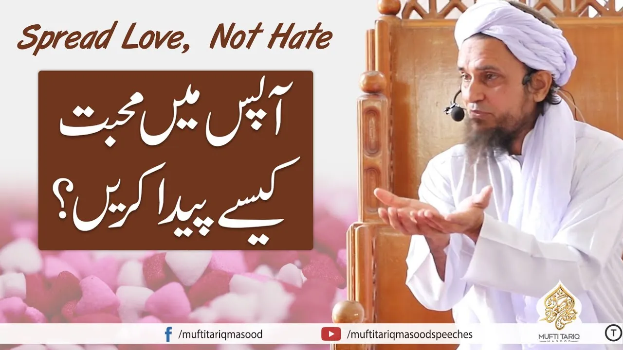 Aapas Me Mohabbat Kaise Paida Karen | Mufti Tariq Masood Speeches